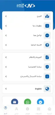 ALNASSER android App screenshot 0